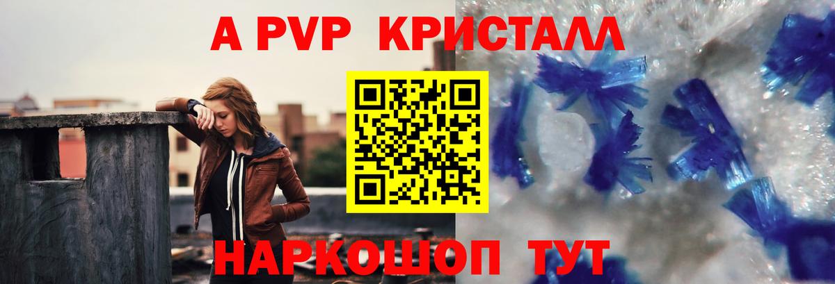 APVP Crystall Александров