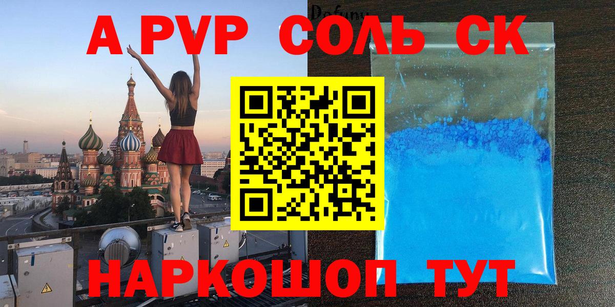 Alpha-PVP Crystall  А ПВП кристаллы  Вход с VPN  Александров  закладки  Альфа ПВП СК 