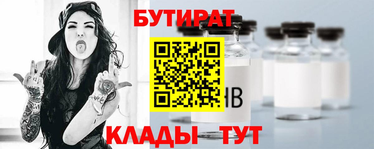 БУТИРАТ жидкий экстази Александров