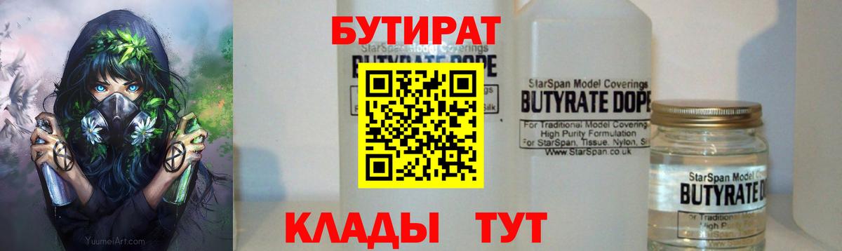 БУТИРАТ жидкий экстази  БУТИРАТ  Александров  Вход с VPN 