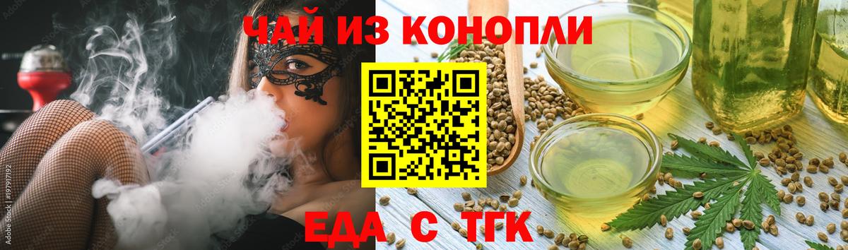 Еда ТГК конопля Александров