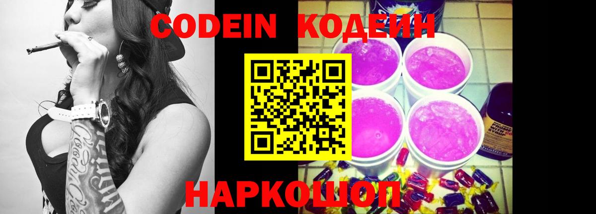 Codein напиток Lean (лин)  Вход с VPN  Кодеиновый сироп Lean Purple Drank  Александров 