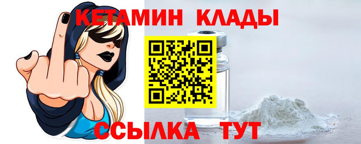КЕТАМИН VHQ Александров