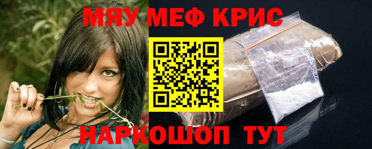 Меф мяу мяу Александров